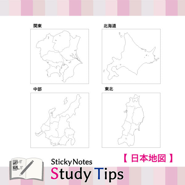 Sticky Note Study Tips 【地図】 全3種 松浦紙器製作所 FS-SST001/2/9 [M便 1/6]