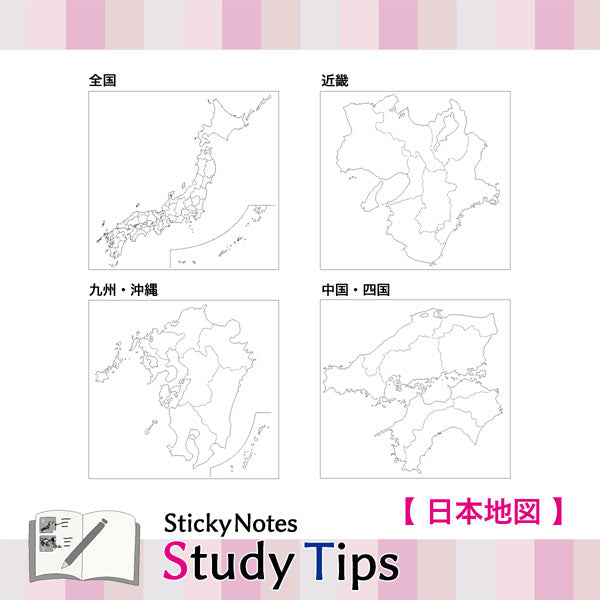 Sticky Note Study Tips 【地図】 全3種 松浦紙器製作所 FS-SST001/2/9 [M便 1/6]