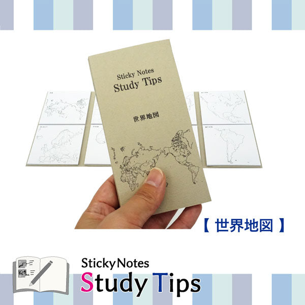 Sticky Note Study Tips 【地図】 全3種 松浦紙器製作所 FS-SST001/2/9 [M便 1/6]