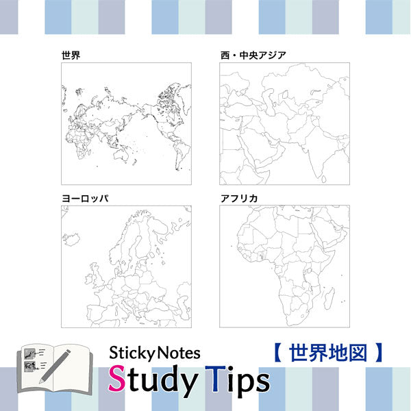 Sticky Note Study Tips 【地図】 全3種 松浦紙器製作所 FS-SST001/2/9 [M便 1/6]