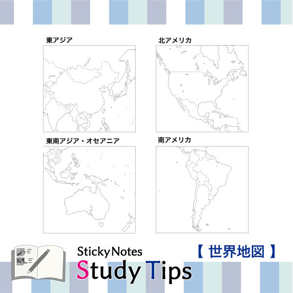 Sticky Note Study Tips 【地図】 全3種 松浦紙器製作所 FS-SST001/2/9 [M便 1/6]
