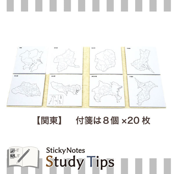 Sticky Note Study Tips 【地図】 全3種 松浦紙器製作所 FS-SST001/2/9 [M便 1/6]