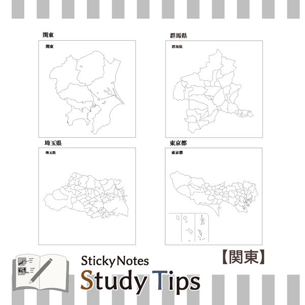 Sticky Note Study Tips 【地図】 全3種 松浦紙器製作所 FS-SST001/2/9 [M便 1/6]