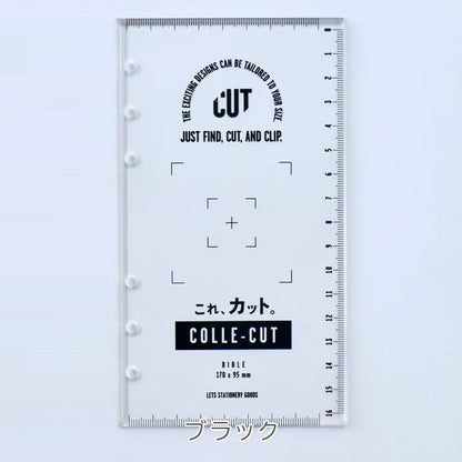 システム手帳専用カッティングガイド これ、カット バイブルサイズ [全2色] LETS STATIONERY GOODS 文匠 L26-CRCT01 [M便 1/24]