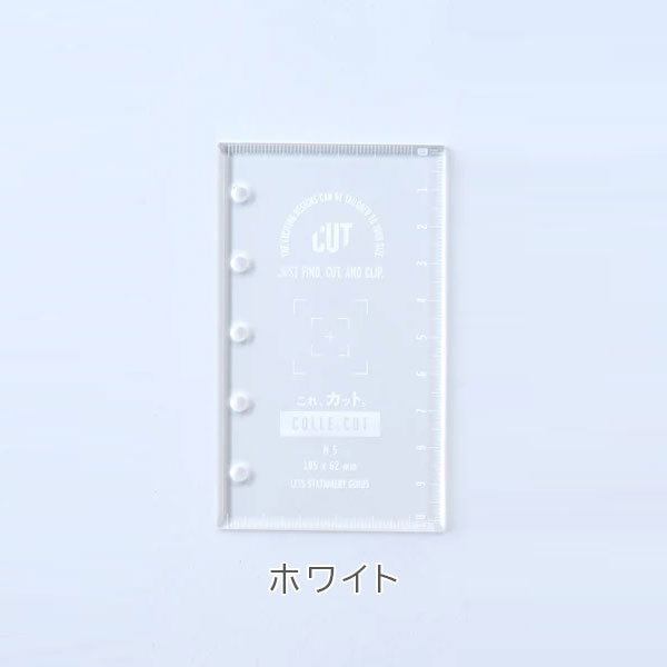 システム手帳専用カッティングガイド これ、カット M5サイズ [全2色] LETS STATIONERY GOODS 文匠 L26-CRCT03 [M便 1/80]