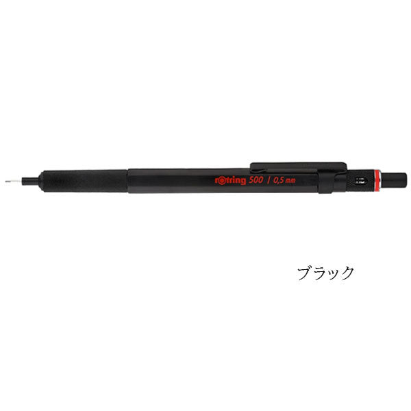 rOtring《ロットリング》500series メカニカルペンシル 0.5mm 全6色 ロットリング [M便 1/6]