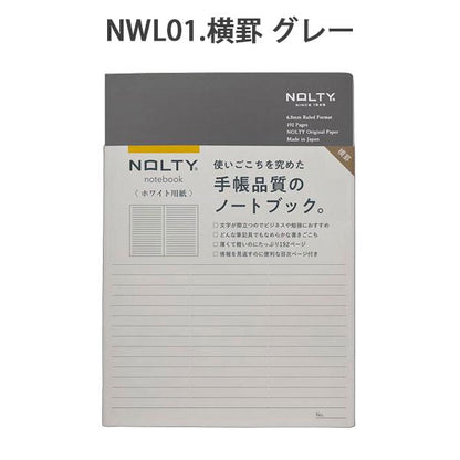 NOLTY ノート A5 ホワイト用紙 192ページ [横罫 グレー] 日本能率協会 NWL01 [M便 1/4]