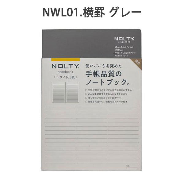 NOLTY ノート A5 ホワイト用紙 96ページ [横罫 グレー] 日本能率協会 NWL11 [M便 1/7]