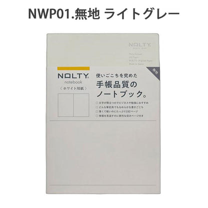 NOLTY ノート A5 ホワイト用紙 192ページ [無地 ライトグレー] 日本能率協会 NWP01 [M便 1/4]