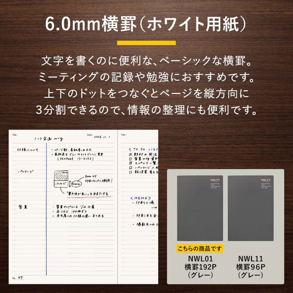 NOLTY ノート A5 ホワイト用紙 192ページ [横罫 グレー] 日本能率協会 NWL01 [M便 1/4]