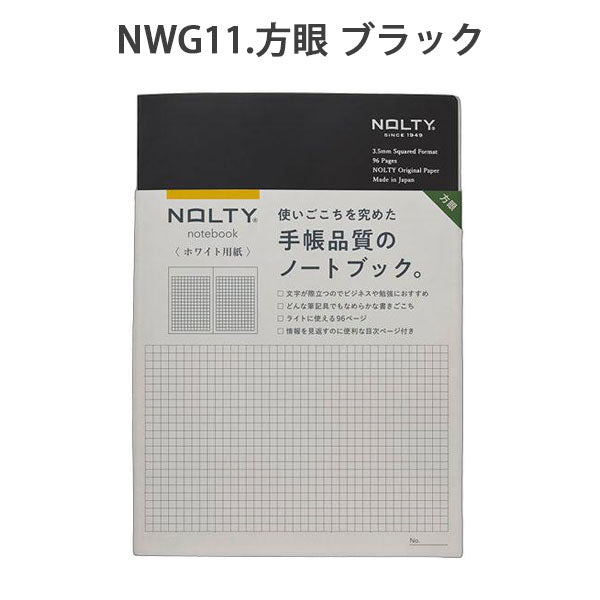 NOLTY ノート A5 ホワイト用紙 96ページ [方眼 ブラック] 日本能率協会 NWG11 [M便 1/7]