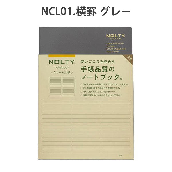 NOLTY ノート A5 クリーム用紙 192ページ [横罫 グレー] 日本能率協会 NCL01 [M便 1/4]