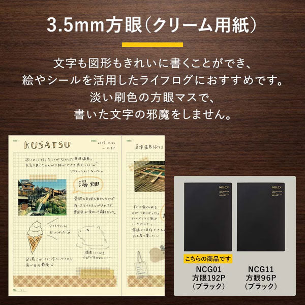 NOLTY ノート A5 クリーム用紙 192ページ [方眼 ブラック] 日本能率協会 NCG01 [M便 1/4]
