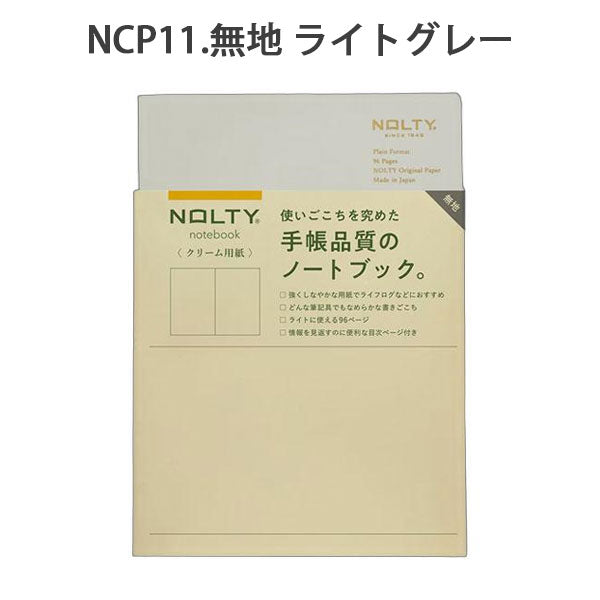 NOLTY ノート A5 クリーム用紙 96ページ [無地 ライトグレー] 日本能率協会 NCP11 [M便 1/7]