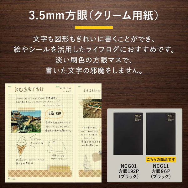 NOLTY ノート A5 クリーム用紙 96ページ [方眼 ブラック] 日本能率協会 NCG11 [M便 1/7]