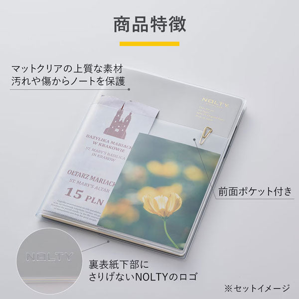 NOLTY ノート A5 ポケット付きクリアカバー 日本能率協会 NBC01 [M便 1/10]