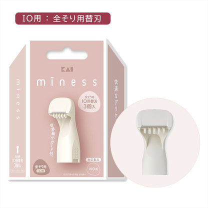 minessシリーズ V用/IO用替刃3個入（VIOデリケートゾーン用） 貝印 GA0149/0150