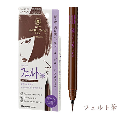 お化粧ふでぺん 目元用 栗皮茶色 [全4種類] 呉竹 KFE*1-068P [M便 1/4]