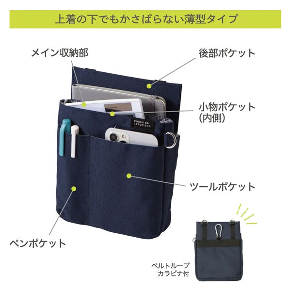 文具エプロンバッグ 薄マチ [全4色] クツワ BE025