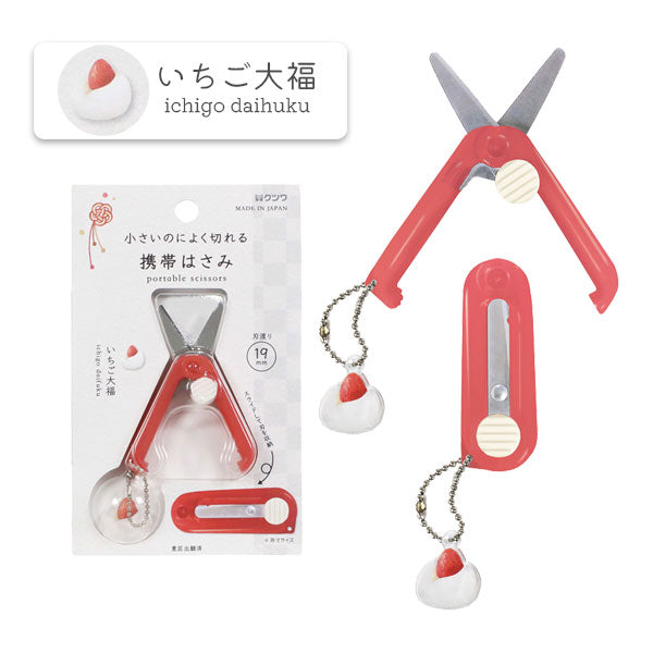 携帯はさみ (和菓子シリーズ) 全6種 クツワ SS121RD/PK/WH/PU/LB/NB [M便 1/4]