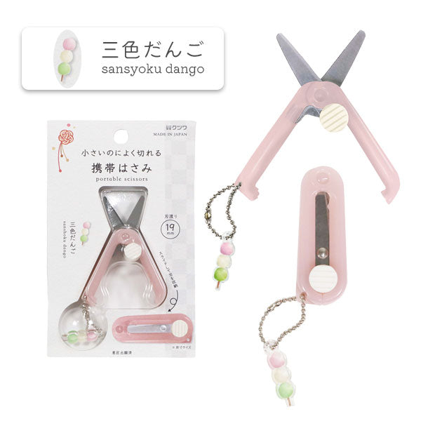 携帯はさみ (和菓子シリーズ) 全6種 クツワ SS121RD/PK/WH/PU/LB/NB [M便 1/4]