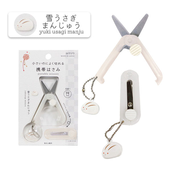 携帯はさみ (和菓子シリーズ) 全6種 クツワ SS121RD/PK/WH/PU/LB/NB [M便 1/4]
