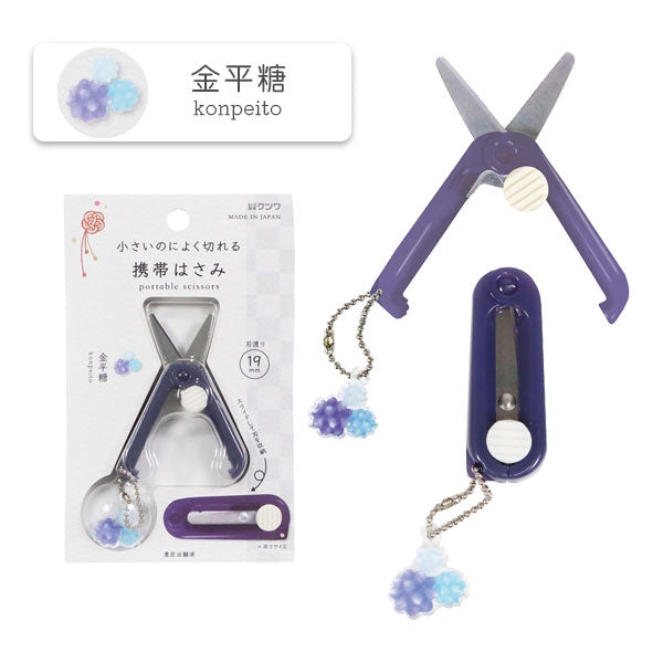 携帯はさみ (和菓子シリーズ) 全6種 クツワ SS121RD/PK/WH/PU/LB/NB [M便 1/4]