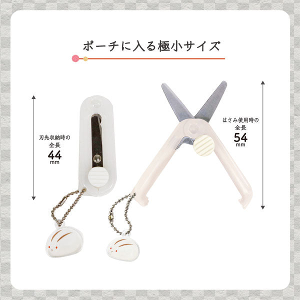 携帯はさみ (和菓子シリーズ) 全6種 クツワ SS121RD/PK/WH/PU/LB/NB [M便 1/4]