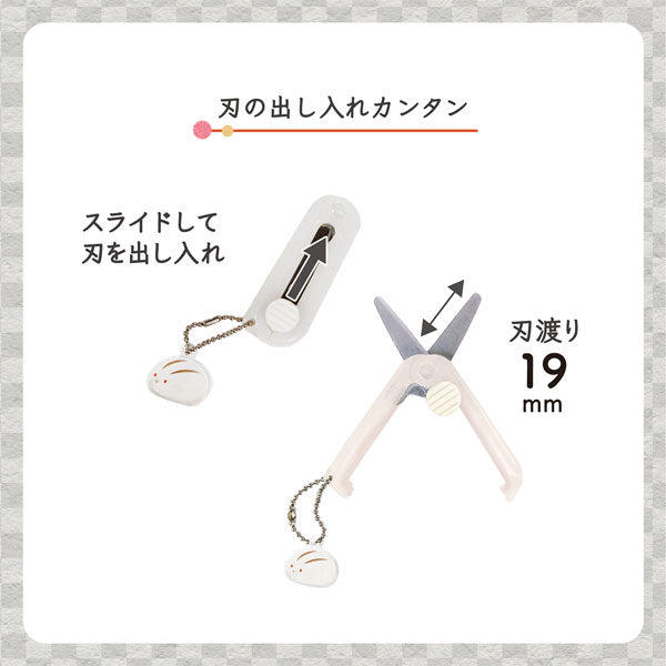 携帯はさみ (和菓子シリーズ) 全6種 クツワ SS121RD/PK/WH/PU/LB/NB [M便 1/4]
