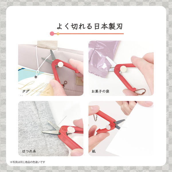 携帯はさみ (和菓子シリーズ) 全6種 クツワ SS121RD/PK/WH/PU/LB/NB [M便 1/4]