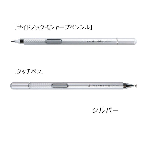 サイドノック式シャープペンシル 0.5mm + タッチペン [全3色] クツワ PM373 [M便 1/5]