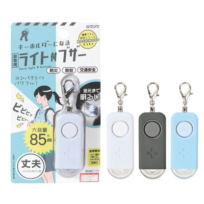 MOSHIMONO キーホルダーになる非常用ライト付ブザー クツワ SL029 [M便 1/4]
