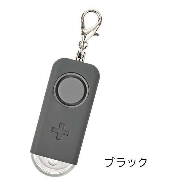 MOSHIMONO キーホルダーになる非常用ライト付ブザー クツワ SL029 [M便 1/4]
