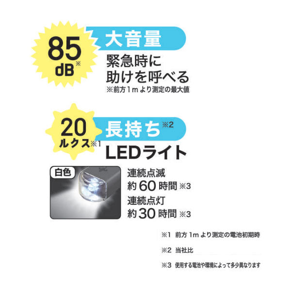 MOSHIMONO キーホルダーになる非常用ライト付ブザー クツワ SL029 [M便 1/4]