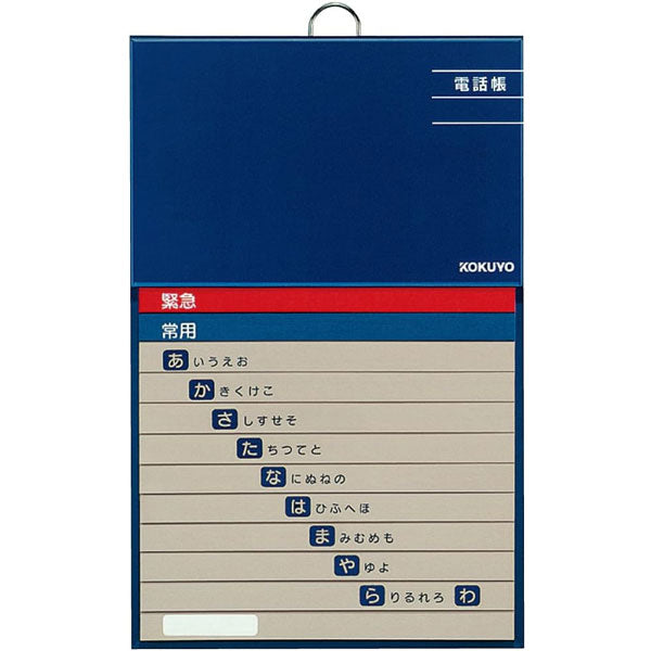 太罫電話帳 192名収容 コクヨ 10-ワ-F21-1 [M便 1/2]