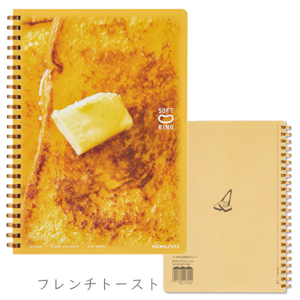 限定 キャンパス 10周年ソフトリングノート やわらか子ねこのパンやさん ≪やわらかベーカリー≫ A5 5mm方眼 [全5種類] コクヨ ｽ-SV338S5-L1 [M便 1/2]