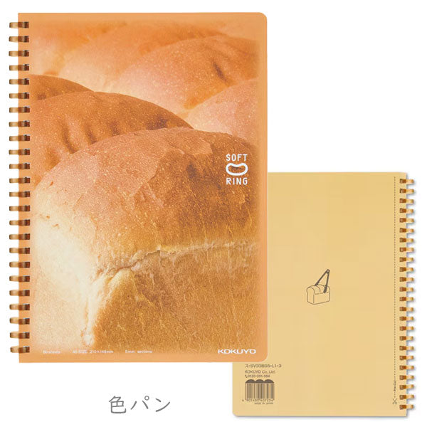 限定 キャンパス 10周年ソフトリングノート やわらか子ねこのパンやさん ≪やわらかベーカリー≫ A5 5mm方眼 [全5種類] コクヨ ｽ-SV338S5-L1 [M便 1/2]