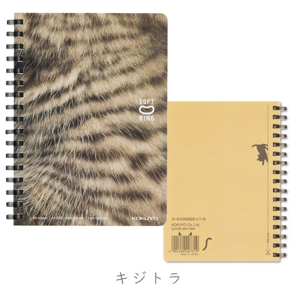 限定 キャンパス 10周年ソフトリングノート やわらか子ねこのパンやさん ≪ぷにぷに子ねこ≫ A6 5mm方眼 [全5種類] コクヨ ｽ-SV358S5-L1 [M便 1/4]