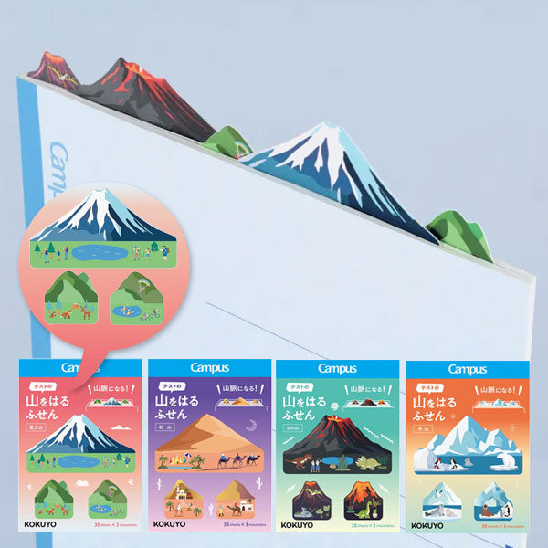 【限定】キャンパス 山をはるふせん [全4種類] コクヨ GME-MT303-L1  [M便 1/20]