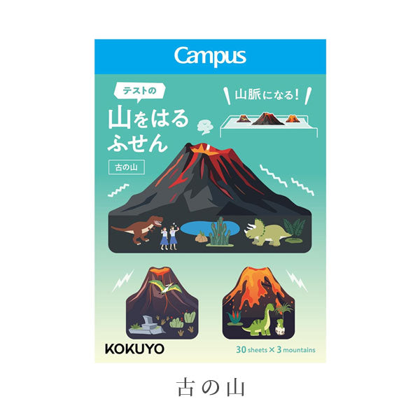【限定】キャンパス 山をはるふせん [全4種類] コクヨ GME-MT303-L1  [M便 1/20]