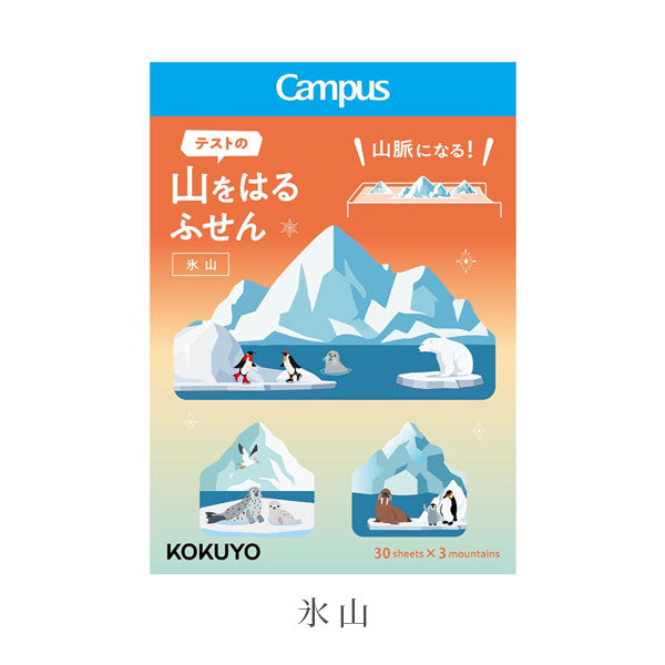 【限定】キャンパス 山をはるふせん [全4種類] コクヨ GME-MT303-L1  [M便 1/20]