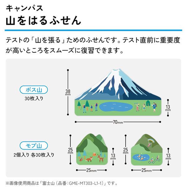 【限定】キャンパス 山をはるふせん [全4種類] コクヨ GME-MT303-L1  [M便 1/20]