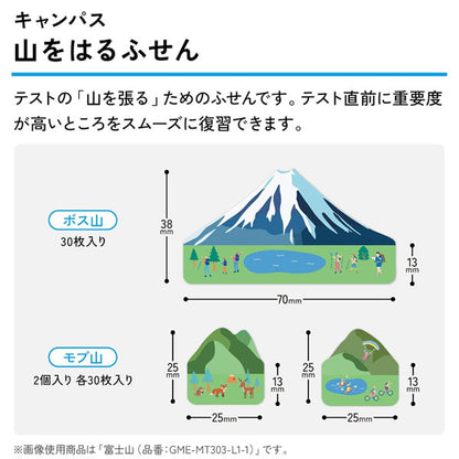 【限定】キャンパス 山をはるふせん [全4種類] コクヨ GME-MT303-L1  [M便 1/20]