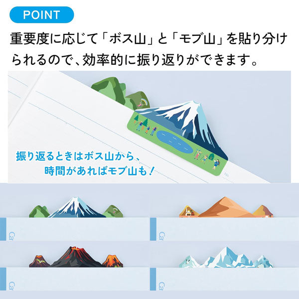 【限定】キャンパス 山をはるふせん [全4種類] コクヨ GME-MT303-L1  [M便 1/20]