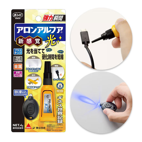 ボンド アロンアルフア 光 ライト付き コニシ 