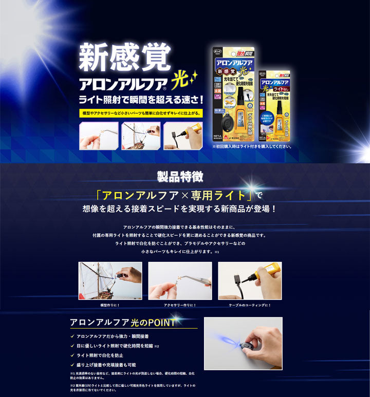 ボンド アロンアルフア 光 ライト付き コニシ 