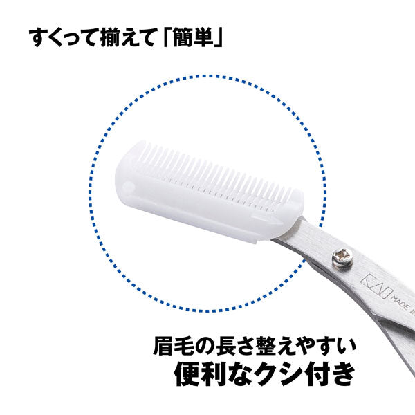 クシ付き マユハサミ DX 貝印 KQ1836 [M便 1/4]