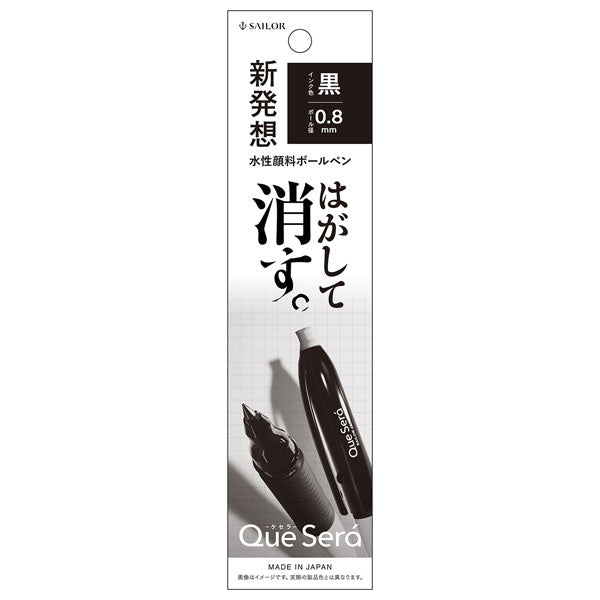 ケセラ ボールペン 水性顔料 0.8mm [全3色] セーラー万年筆 82-5800-320/330/340 [M便 1/6]