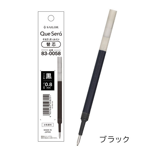 ケセラ ボールペン替芯 水性顔料 0.8mm [全3色] セーラー万年筆 83