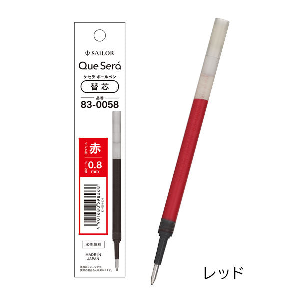ケセラ ボールペン替芯 水性顔料 0.8mm [全3色] セーラー万年筆 83-0058-320/330/340 [M便 1/30]